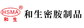 三A日逼视频安徽省和生密胺制品有限公司